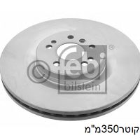 צ.ב קד 350x57x32 W251,W164 - מרצדס W251