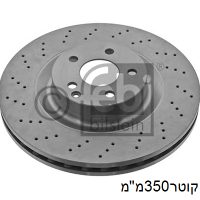 צ.ב קד 350x62x32 S W221 מאורר - מרצדס W221