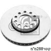 צלחת בלם לפולקסווגן פסאט — FEB28505 - פולקסווגן פסאט